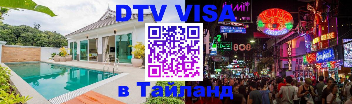 Цены на DTV визу в Таиланд — пакеты услуг, достаточно даже паспорта - 
